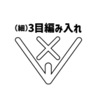 【編み物大好き】がぎ編み図記号・名入り（個別スタンプ：6）