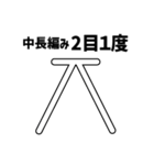 【編み物大好き】がぎ編み図記号・名入り（個別スタンプ：12）