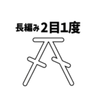 【編み物大好き】がぎ編み図記号・名入り（個別スタンプ：16）