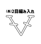 【編み物大好き】がぎ編み図記号・名入り（個別スタンプ：18）