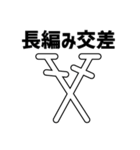 【編み物大好き】がぎ編み図記号・名入り（個別スタンプ：29）