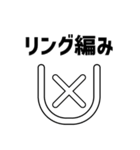 【編み物大好き】がぎ編み図記号・名入り（個別スタンプ：30）