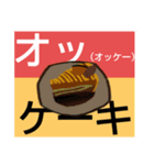グルメなオヤジギャグ（個別スタンプ：11）