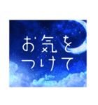 夜空の挨拶＊友達友人仕事家族毎日使える（個別スタンプ：4）