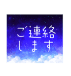 夜空の挨拶＊友達友人仕事家族毎日使える（個別スタンプ：14）