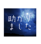 夜空の挨拶＊友達友人仕事家族毎日使える（個別スタンプ：15）