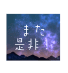 夜空の挨拶＊友達友人仕事家族毎日使える（個別スタンプ：29）