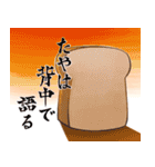 にゅー ぱんのたや（個別スタンプ：34）