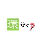 居酒屋環専用すたんぷ（個別スタンプ：2）