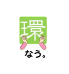 居酒屋環専用すたんぷ（個別スタンプ：9）