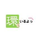 居酒屋環専用すたんぷ（個別スタンプ：12）