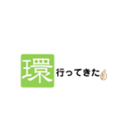 居酒屋環専用すたんぷ（個別スタンプ：18）