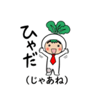 津軽弁ひじゃカブくん（標準語解説版）（個別スタンプ：32）