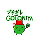 GOTONIYA(*＾3＾)/〜♡すたんぷ3（個別スタンプ：3）