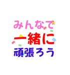 カラフルでポジティブ言葉集めました。（個別スタンプ：3）