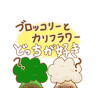 ブロッコリーくんとカリフラワーくん（個別スタンプ：24）