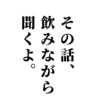 【ずっと使える 飲みに誘うスタンプ】（個別スタンプ：6）