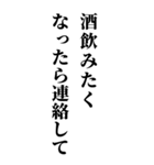 【ずっと使える 飲みに誘うスタンプ】（個別スタンプ：12）