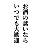 【ずっと使える 飲みに誘うスタンプ】（個別スタンプ：15）