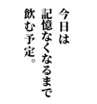 【ずっと使える 飲みに誘うスタンプ】（個別スタンプ：16）