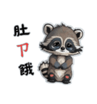 小さなアライグマの生活 (漢字 Ver)（個別スタンプ：3）