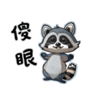 小さなアライグマの生活 (漢字 Ver)（個別スタンプ：4）