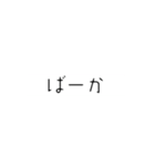 〜色んな時に使えるスタンプ〜（個別スタンプ：12）