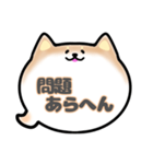 柴犬吹き出しスタンプ大阪弁通常版001（個別スタンプ：38）