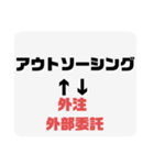 社会人用語集1（個別スタンプ：2）