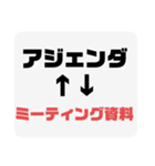 社会人用語集1（個別スタンプ：5）