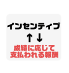 社会人用語集1（個別スタンプ：11）