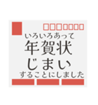 年賀状じまいを伝えるスタンプ（個別スタンプ：5）