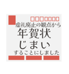 年賀状じまいを伝えるスタンプ（個別スタンプ：8）