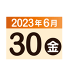 2023年6月日付カレンダー（個別スタンプ：30）