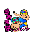 たのしいプロレス【修正版】（個別スタンプ：33）