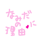 乱暴なすず本 恋愛⑤の3（個別スタンプ：22）