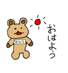 【かとう】専用クマちゃんスタンプ（個別スタンプ：2）