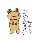 【かとう】専用クマちゃんスタンプ（個別スタンプ：12）