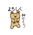 【かとう】専用クマちゃんスタンプ（個別スタンプ：14）