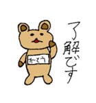 【かとう】専用クマちゃんスタンプ（個別スタンプ：15）
