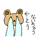 【かとう】専用クマちゃんスタンプ（個別スタンプ：18）