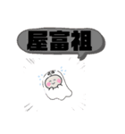 沖縄県浦添市町域おばけはんつくん屋富祖（個別スタンプ：40）