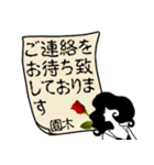 謎の女、園木「そのぎ」からの丁寧な連絡（個別スタンプ：29）