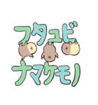 もっちりフタユビズ（個別スタンプ：1）