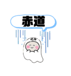 沖縄県宜野湾市町域おばけはんつくん普天間（個別スタンプ：3）