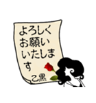 謎の女、乙黒「おとぐろ」からの丁寧な連絡（個別スタンプ：7）