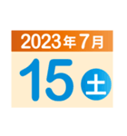 2023年7月日付カレンダー（個別スタンプ：15）