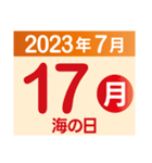 2023年7月日付カレンダー（個別スタンプ：17）