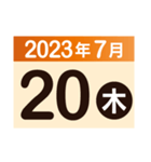 2023年7月日付カレンダー（個別スタンプ：20）