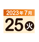 2023年7月日付カレンダー（個別スタンプ：25）